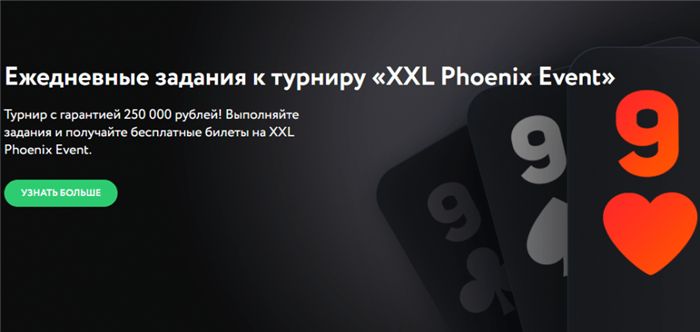 Актуальные акции от Покер Дом