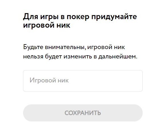 Создание никнейма