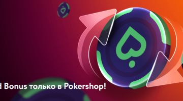 В PokerDom стали доступны релоад-бонусы