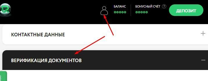 Раздел верификации документов в личном кабинете