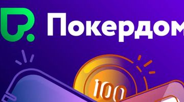 Как вывести средства с Покердом